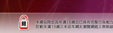 AV線上觀看免費本網站限定年滿18歲方可瀏覽